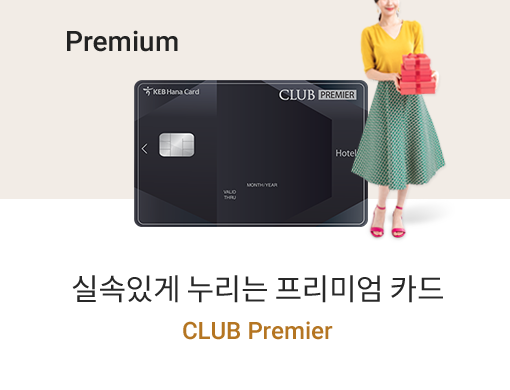 Ǽְ  ̾ ī CULB Premier