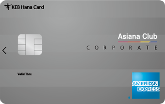아멕스 Asiana Club기업카드